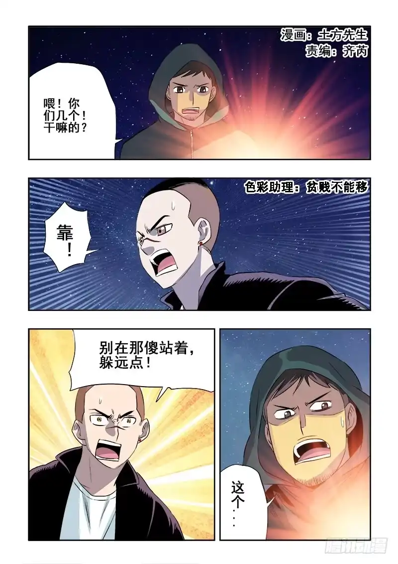 《葬魂门》第126回 异种 第1页