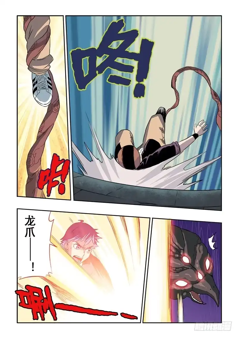 《葬魂门》第126回 异种 第4页