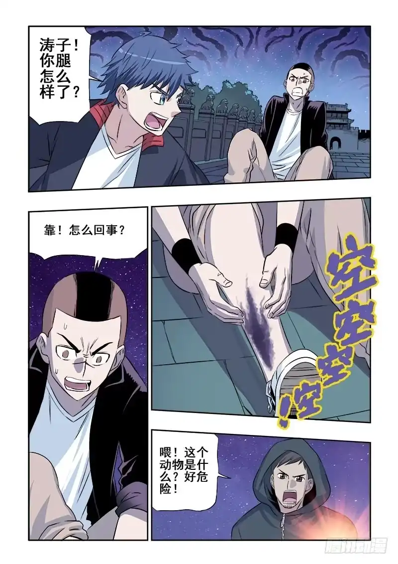 《葬魂门》第126回 异种 第6页