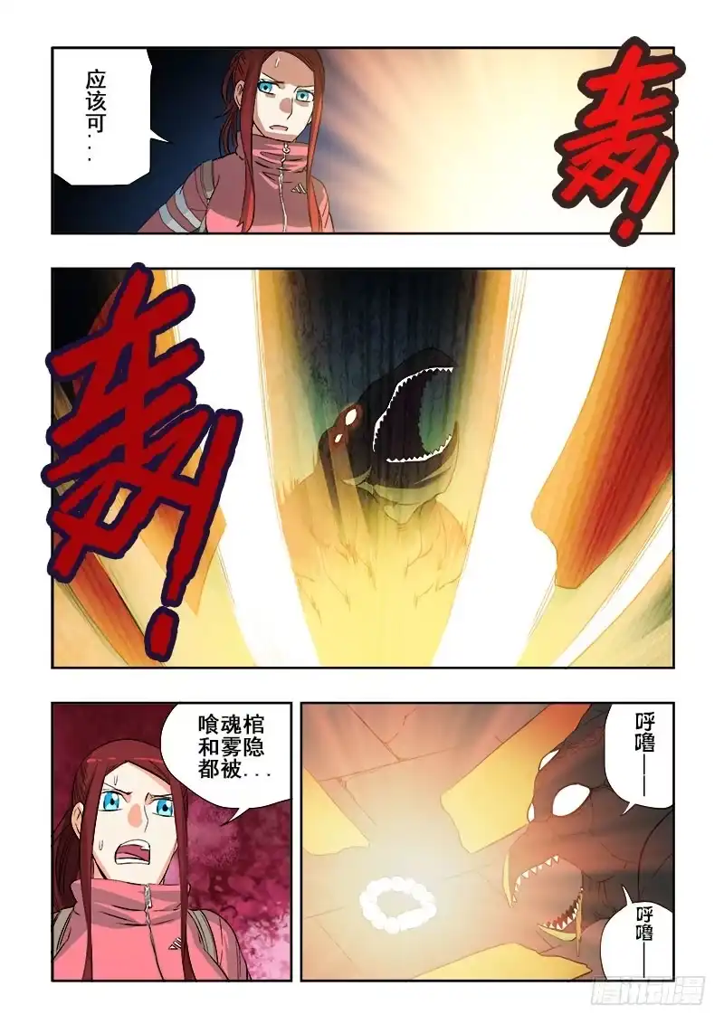 《葬魂门》第126回 异种 第8页