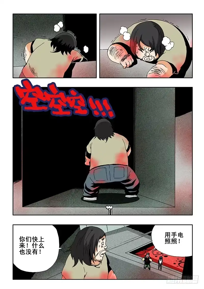 《葬魂门》第12回 被迫 第7页