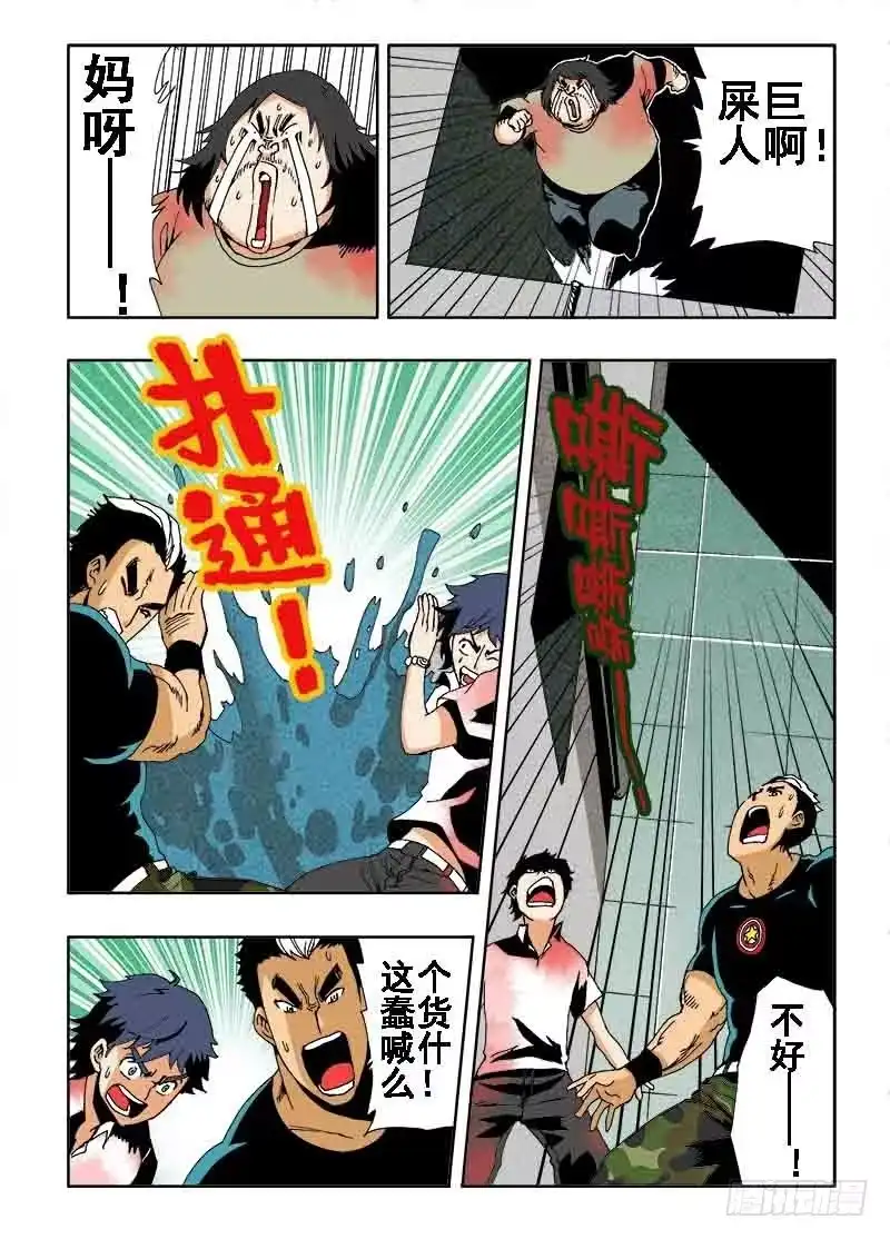 《葬魂门》第12回 被迫 第11页