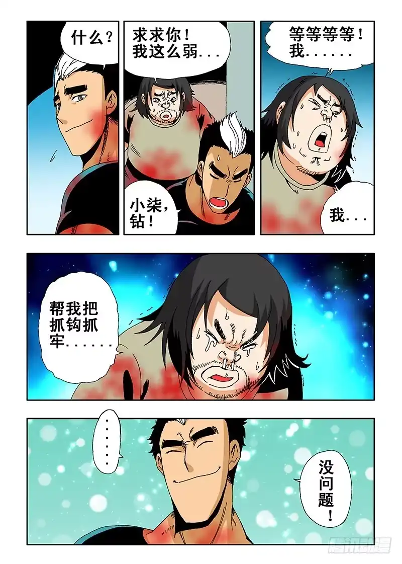 《葬魂门》第12回 被迫 第5页