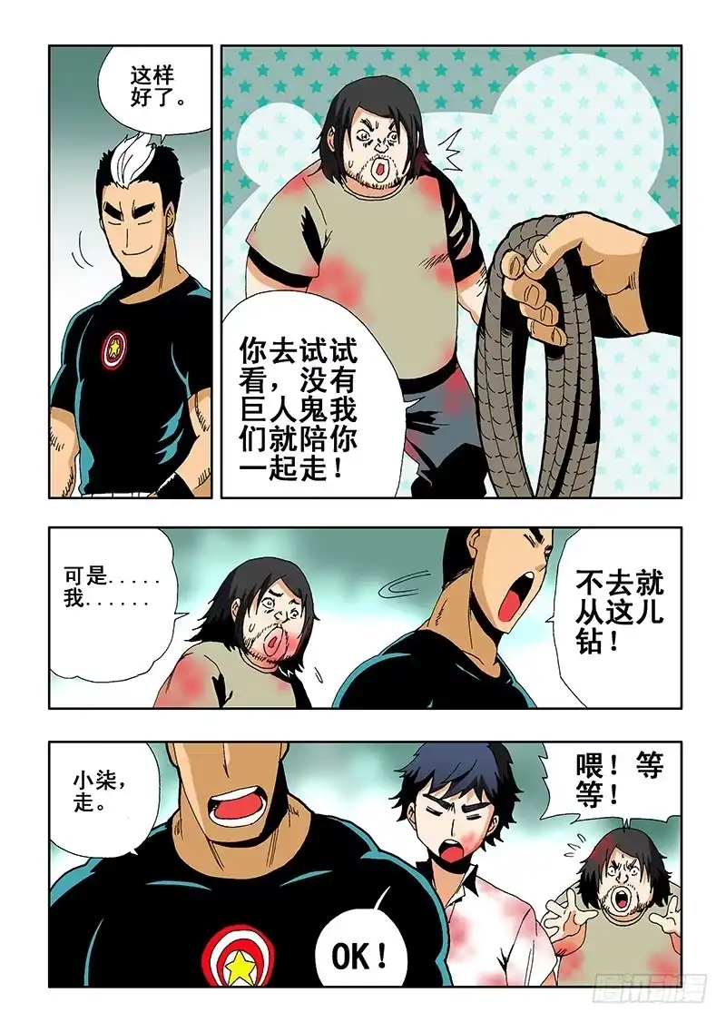《葬魂门》第12回 被迫 第4页