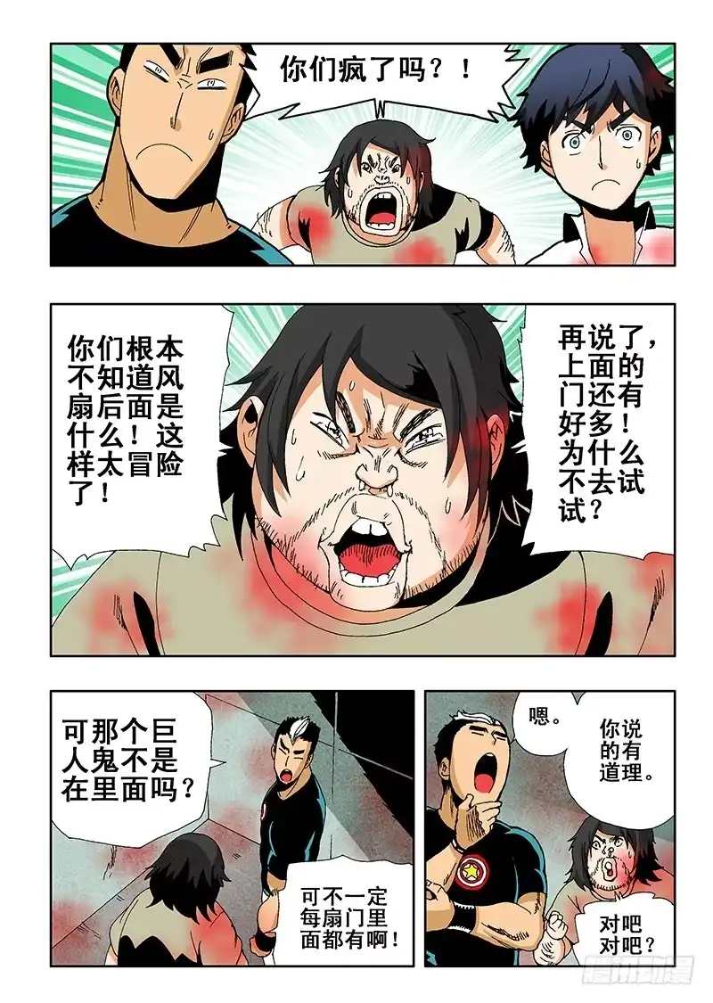 《葬魂门》第12回 被迫 第3页