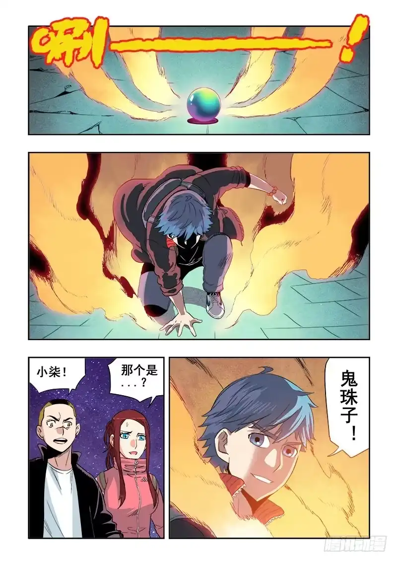 《葬魂门》第127回 怀珠 第10页