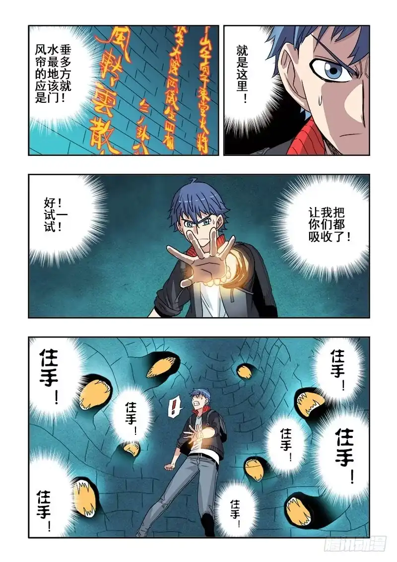 《葬魂门》第127回 怀珠 第6页
