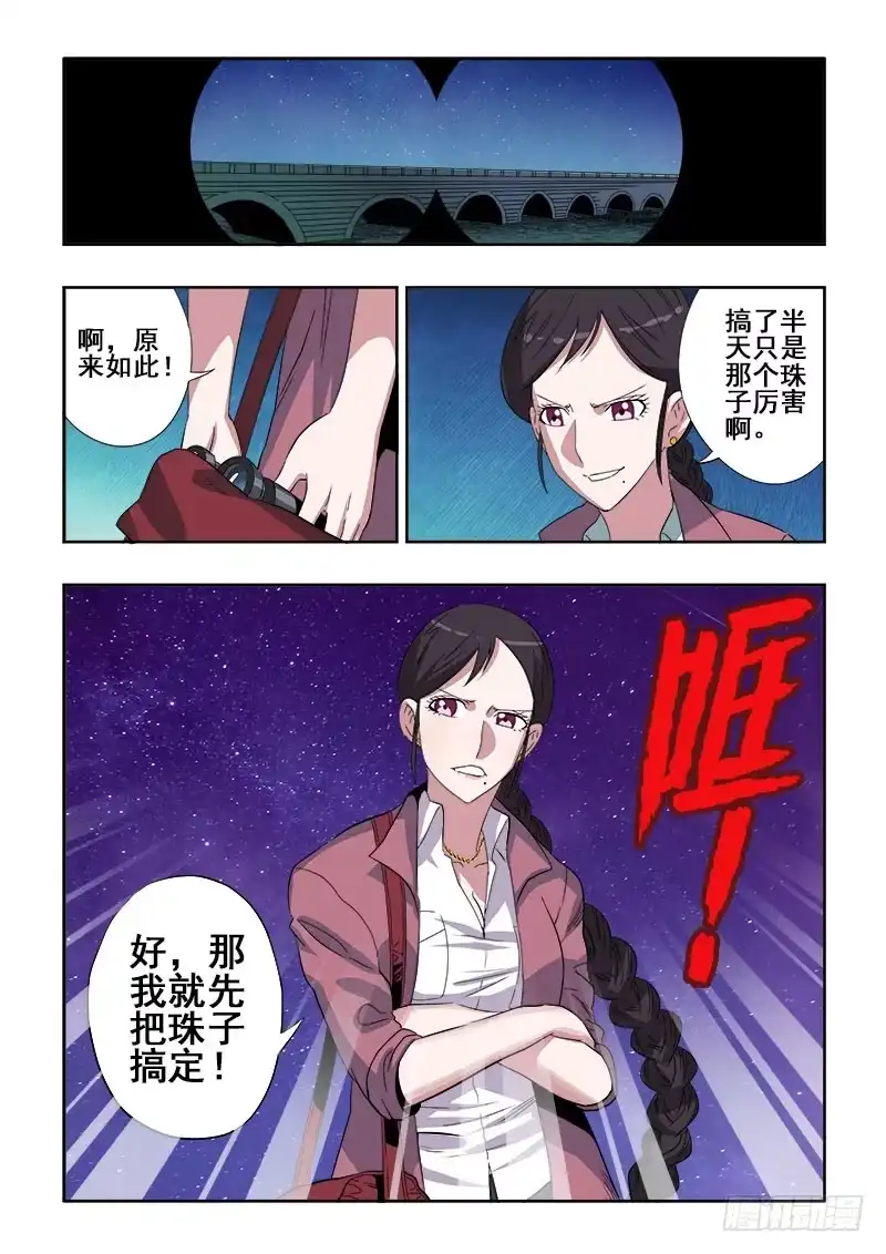 《葬魂门》第127回 怀珠 第11页