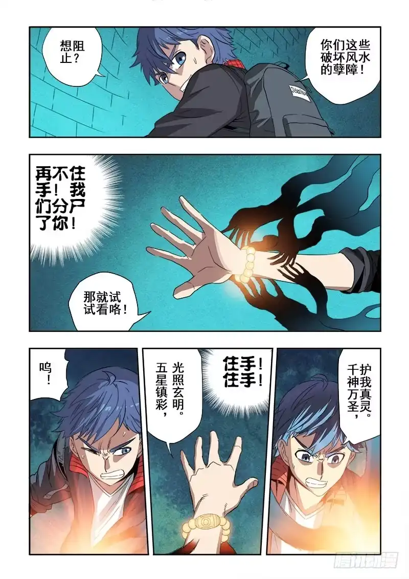 《葬魂门》第127回 怀珠 第7页