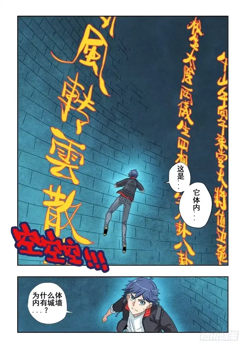 《葬魂门》第127回 怀珠 第3页