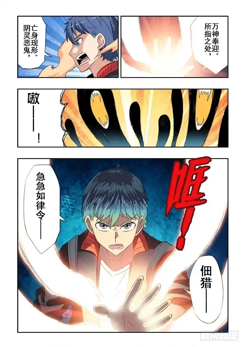 《葬魂门》第127回 怀珠 第8页
