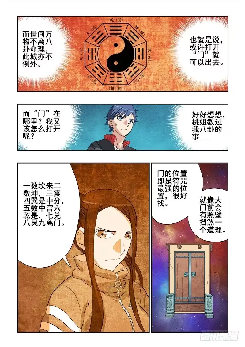 《葬魂门》第127回 怀珠 第5页