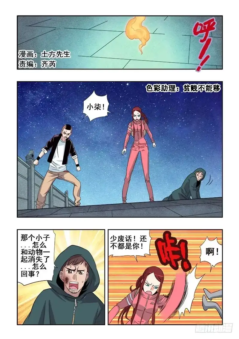 《葬魂门》第127回 怀珠 第1页