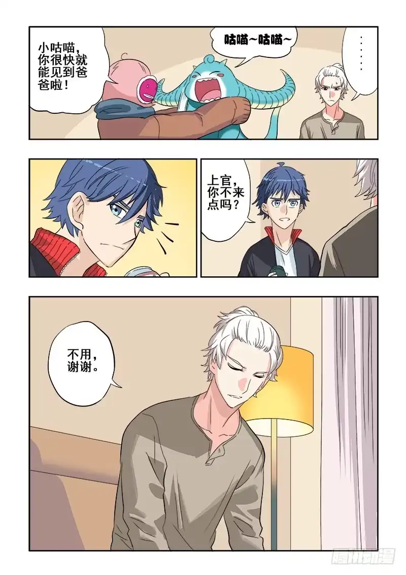 《葬魂门》第128回 下套 第3页