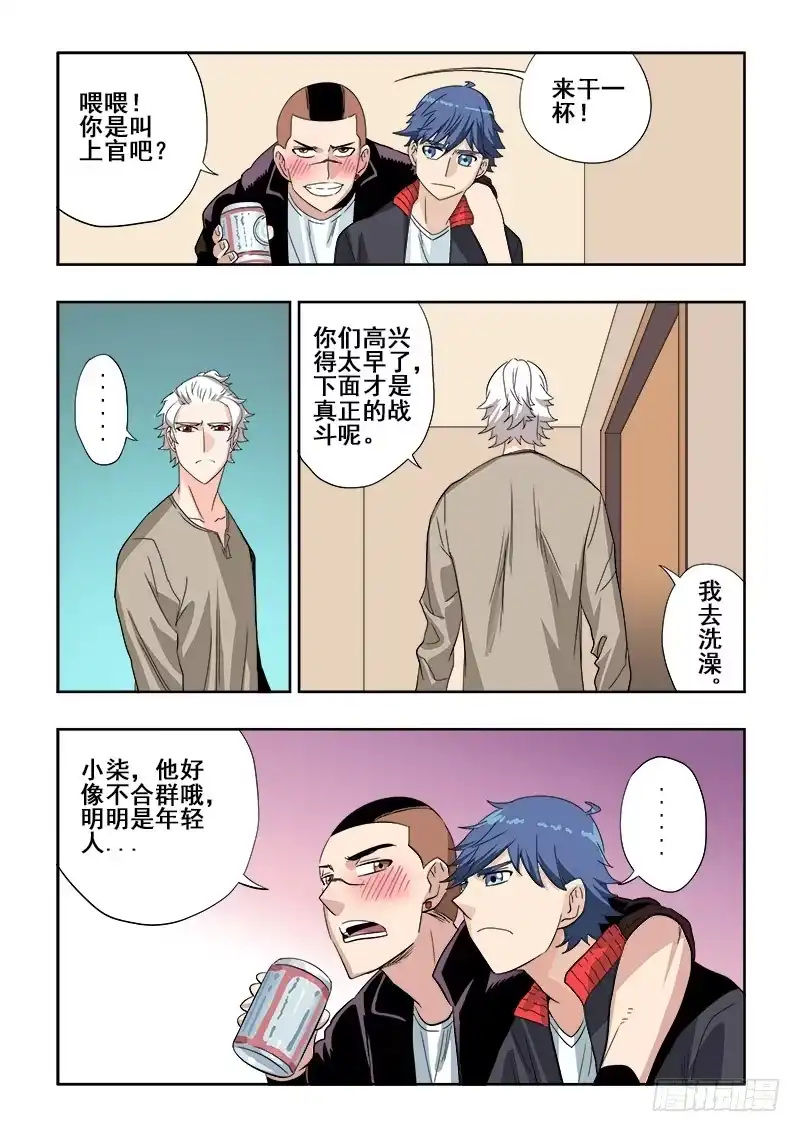 《葬魂门》第128回 下套 第4页