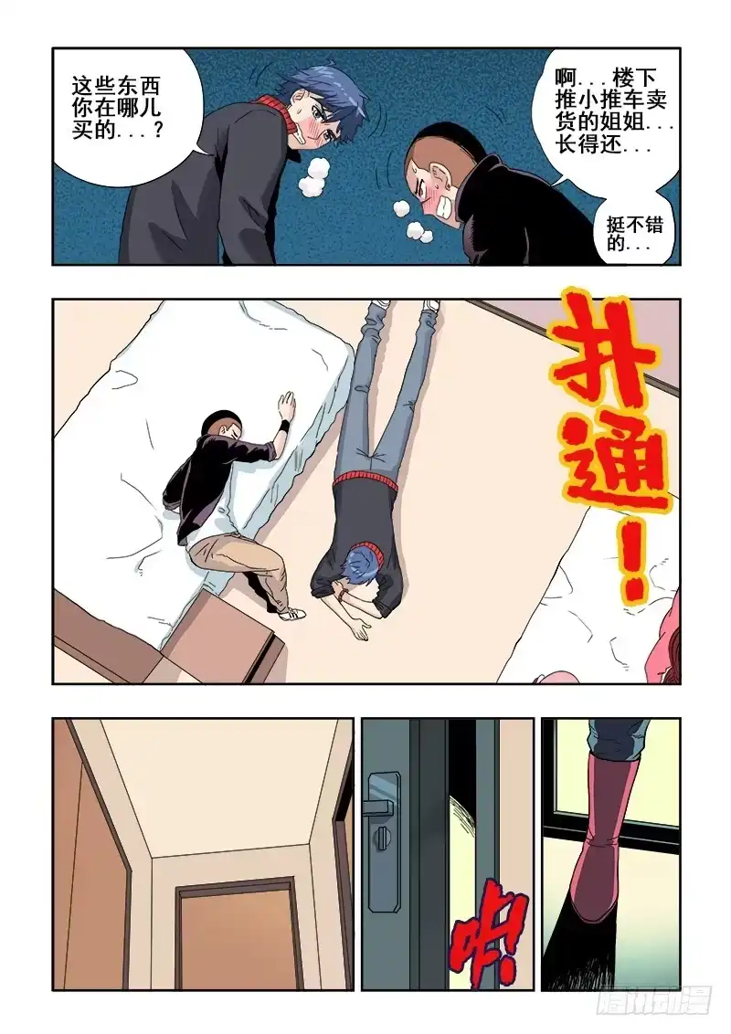 《葬魂门》第128回 下套 第6页