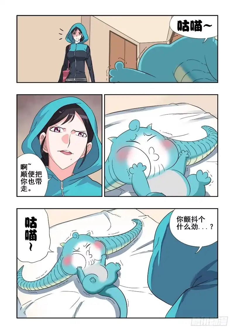 《葬魂门》第128回 下套 第8页