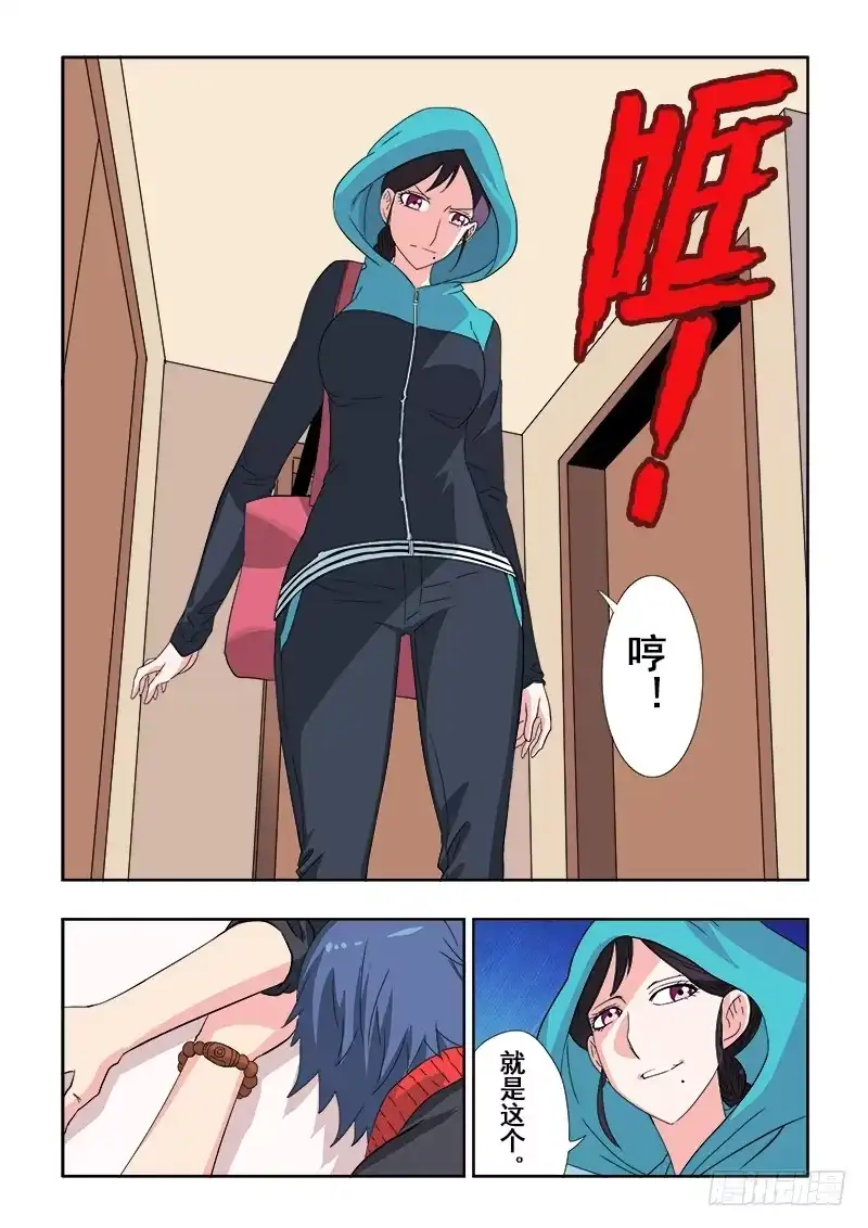 《葬魂门》第128回 下套 第7页