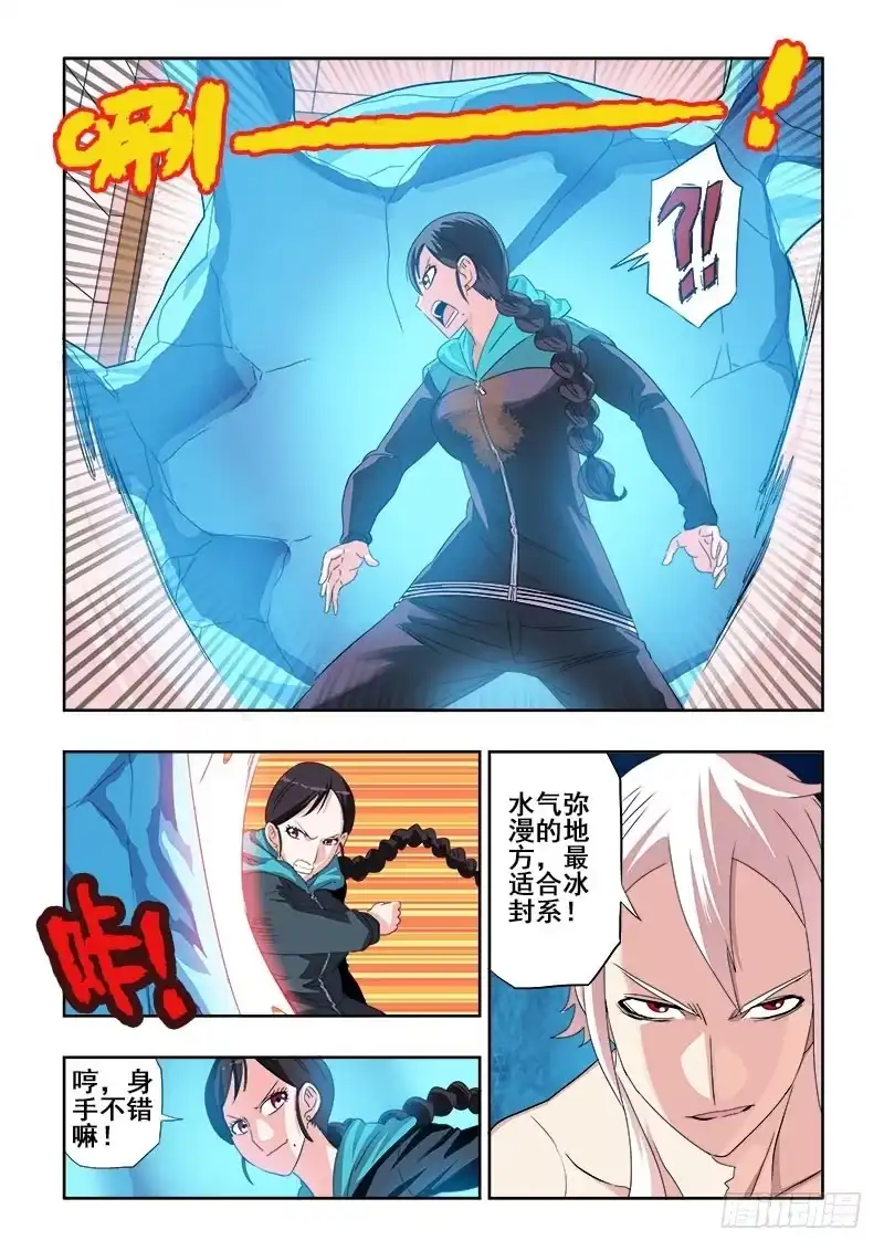 《葬魂门》第129回 纠纷 第3页
