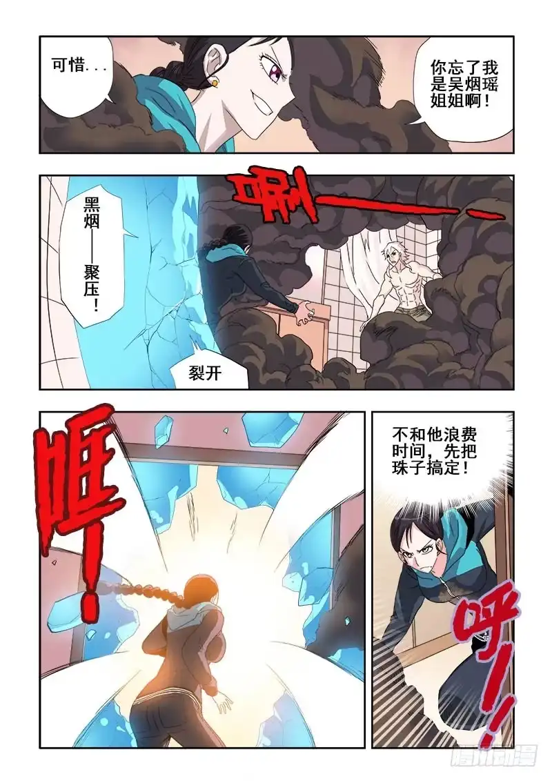 《葬魂门》第129回 纠纷 第4页