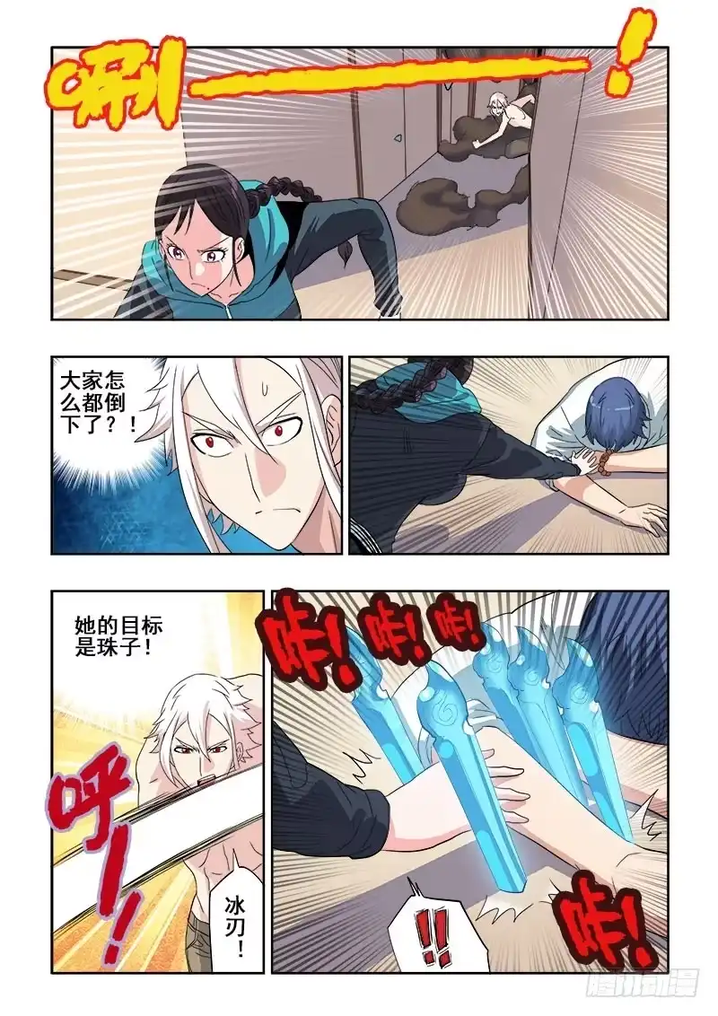 《葬魂门》第129回 纠纷 第5页