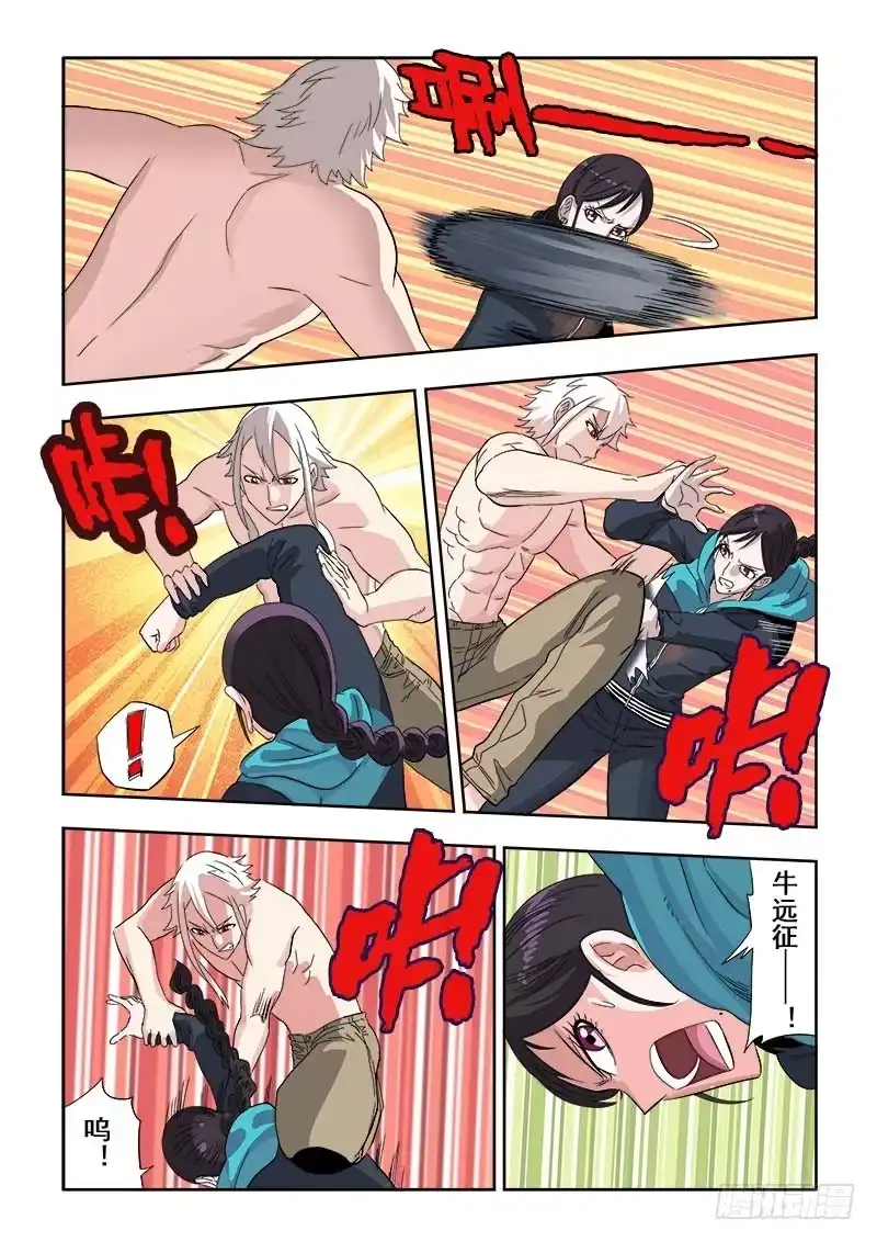 《葬魂门》第129回 纠纷 第6页