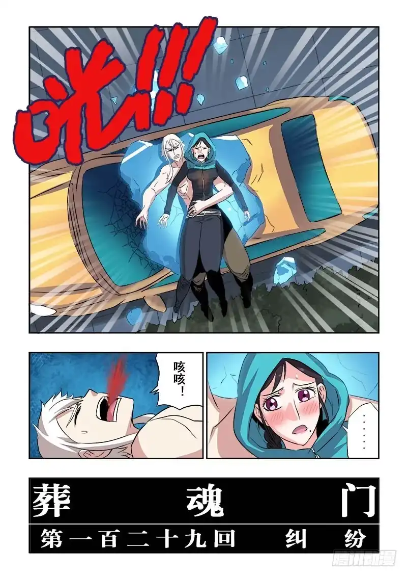 《葬魂门》第129回 纠纷 第10页