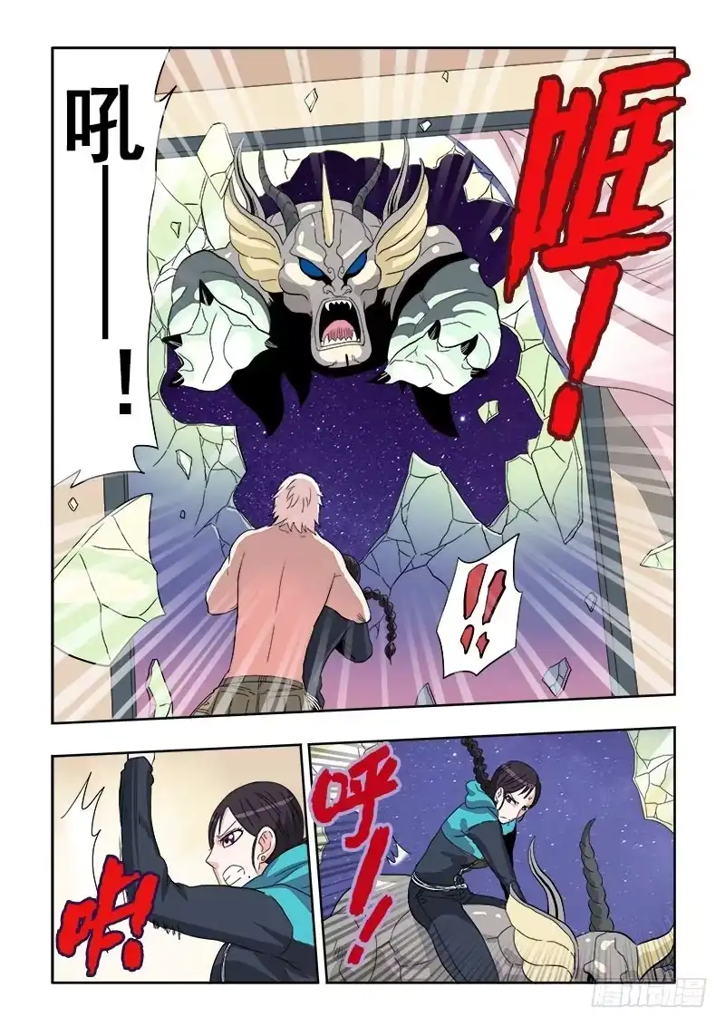 《葬魂门》第129回 纠纷 第7页