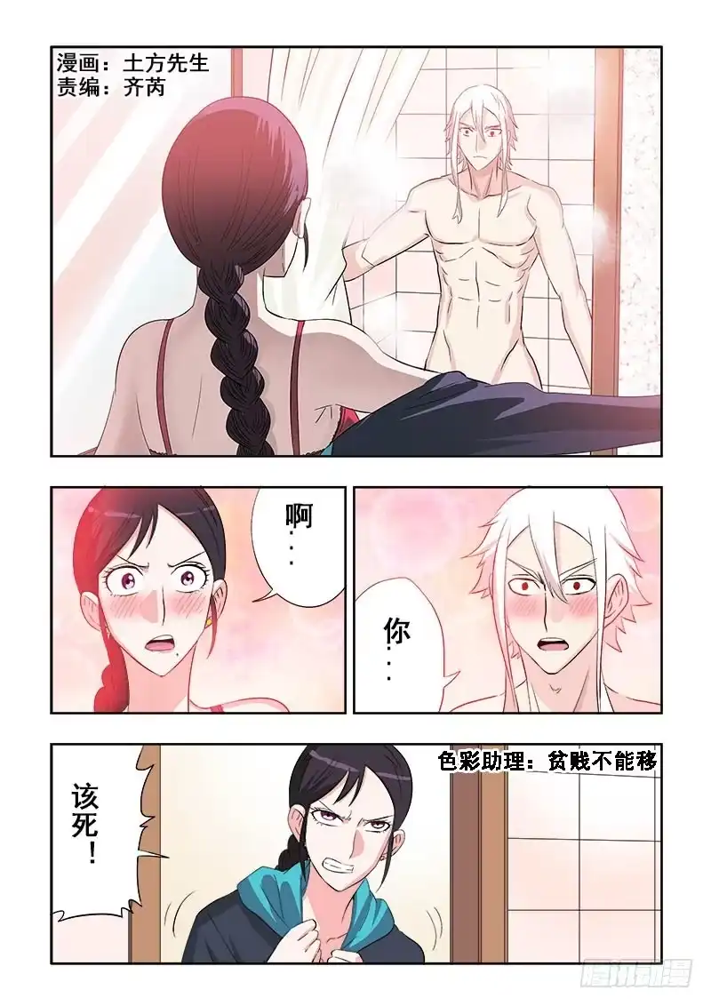 《葬魂门》第129回 纠纷 第1页