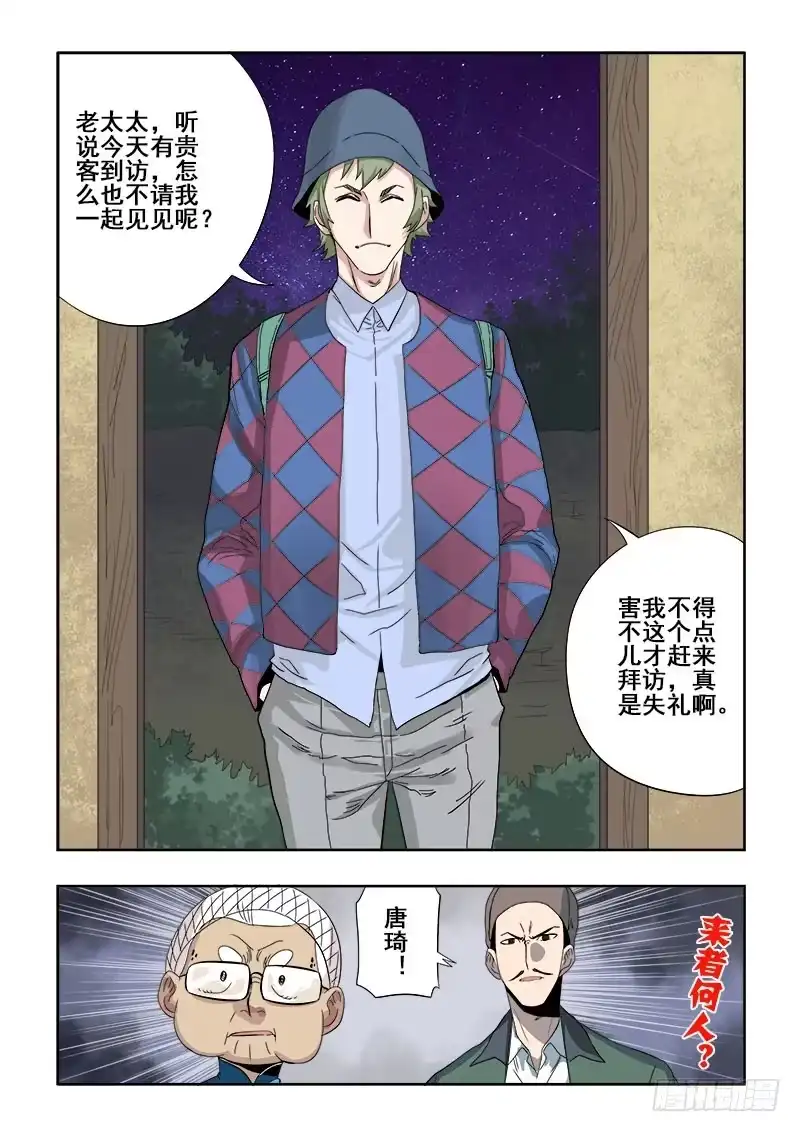 《葬魂门》第130回 敌手 第11页