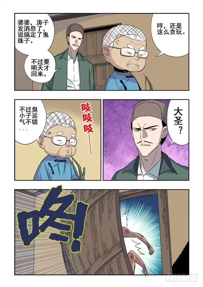 《葬魂门》第130回 敌手 第9页