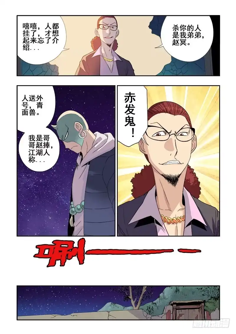 《葬魂门》第130回 敌手 第8页