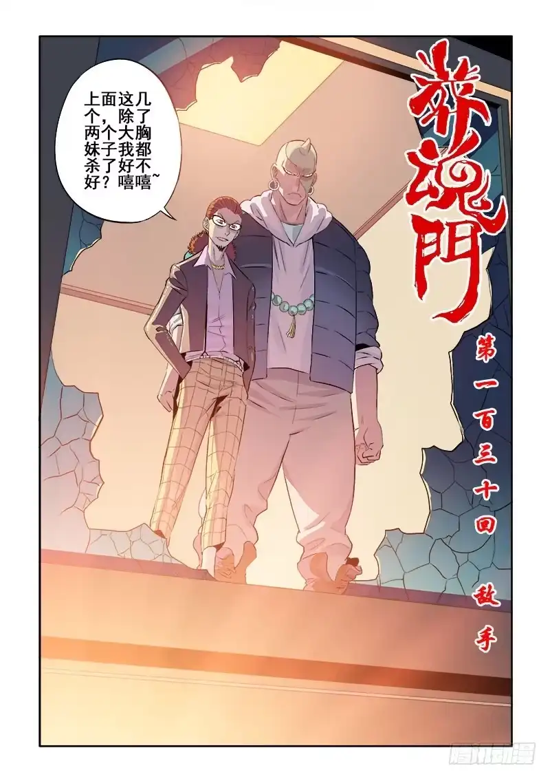 《葬魂门》第130回 敌手 第2页