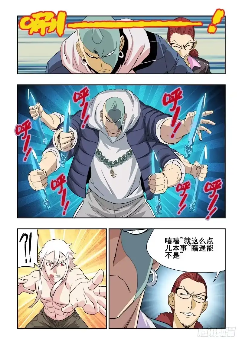 《葬魂门》第130回 敌手 第5页