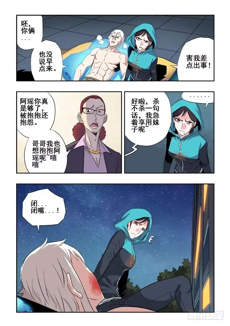 《葬魂门》第130回 敌手 第3页
