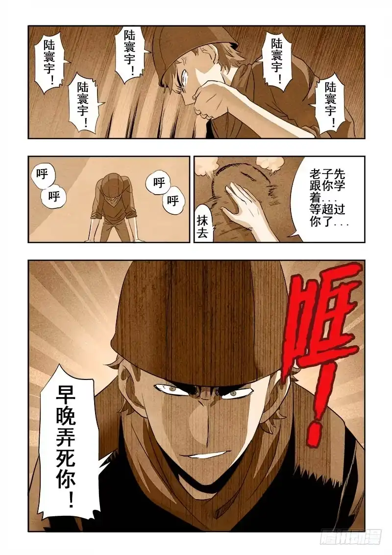 《葬魂门》第131回 放肆 第12页