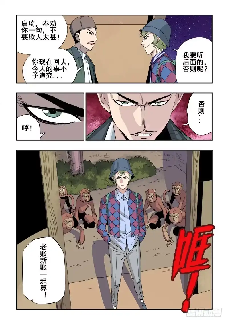 《葬魂门》第131回 放肆 第3页