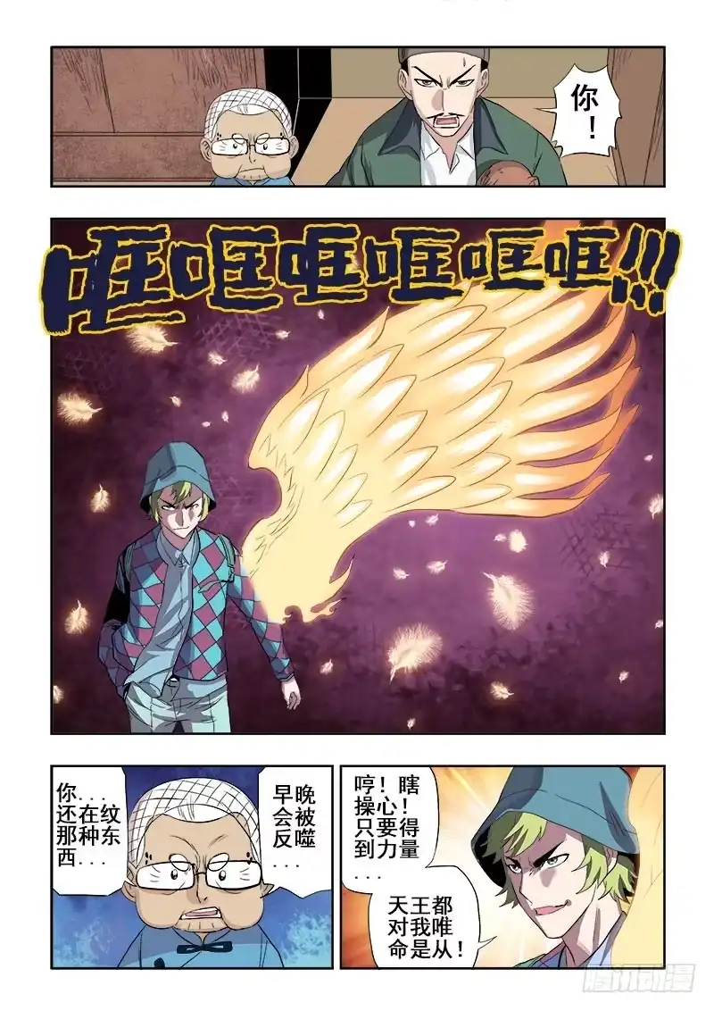 《葬魂门》第131回 放肆 第6页