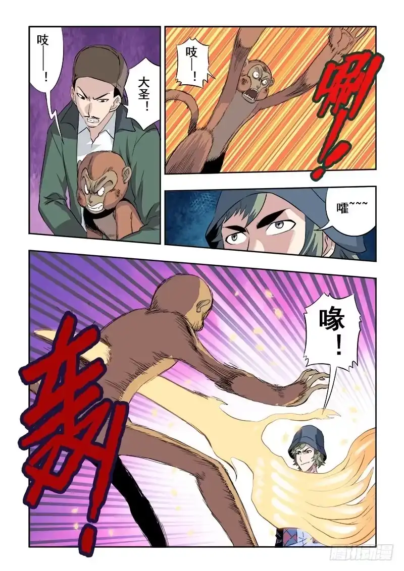 《葬魂门》第131回 放肆 第7页