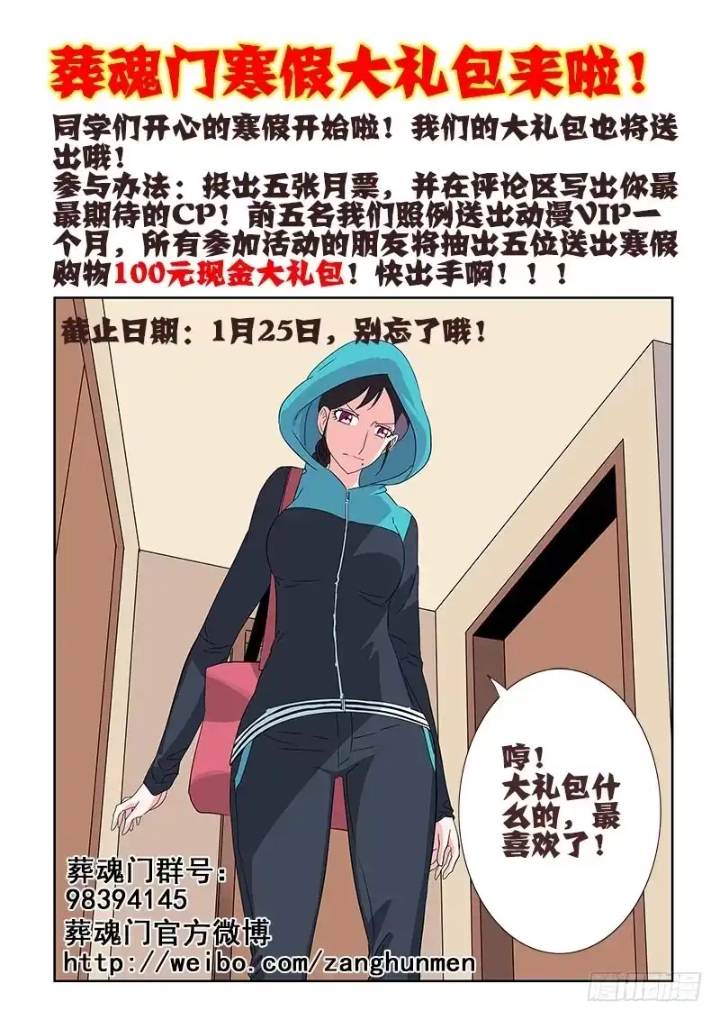 《葬魂门》第131回 放肆 第13页