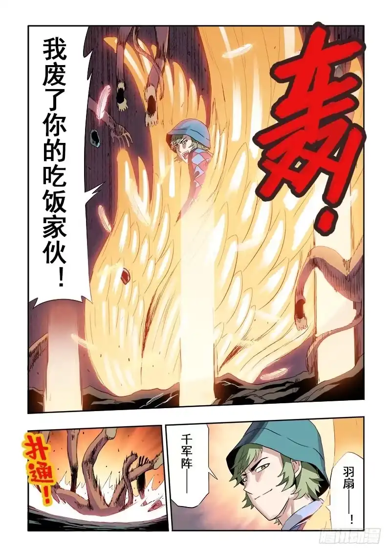 《葬魂门》第131回 放肆 第5页
