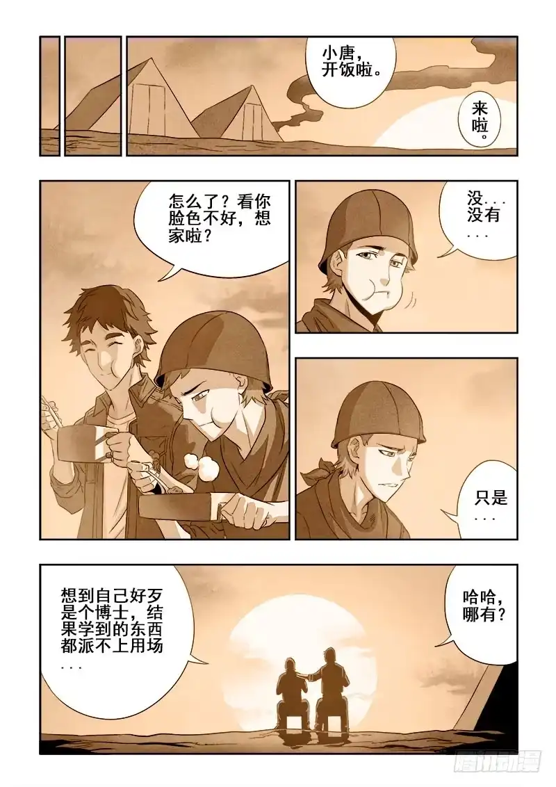 《葬魂门》第131回 放肆 第9页