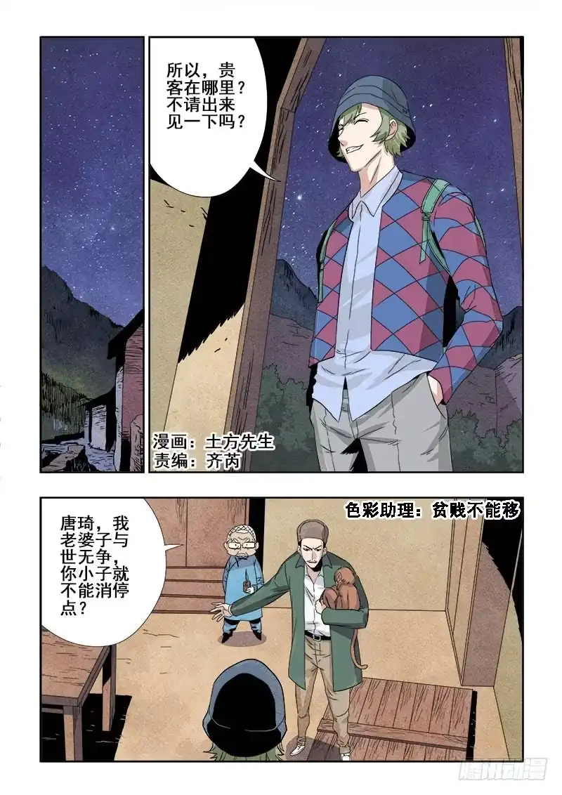 《葬魂门》第131回 放肆 第1页