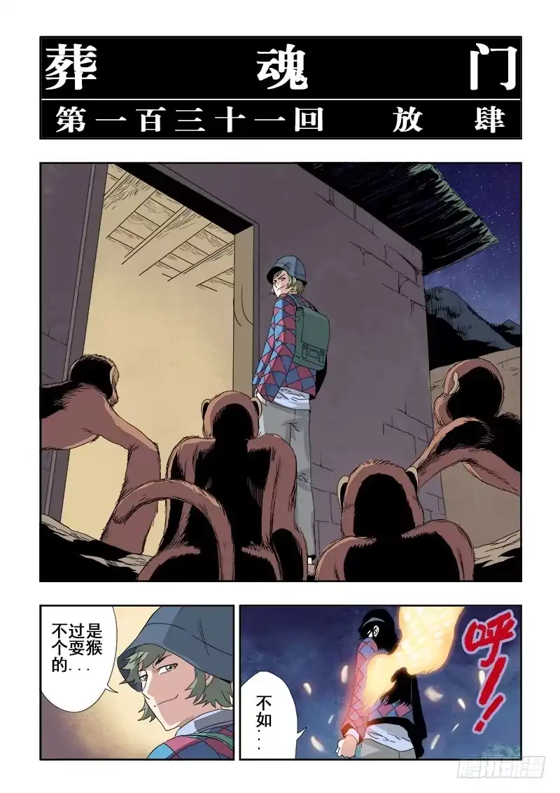 《葬魂门》第131回 放肆 第4页