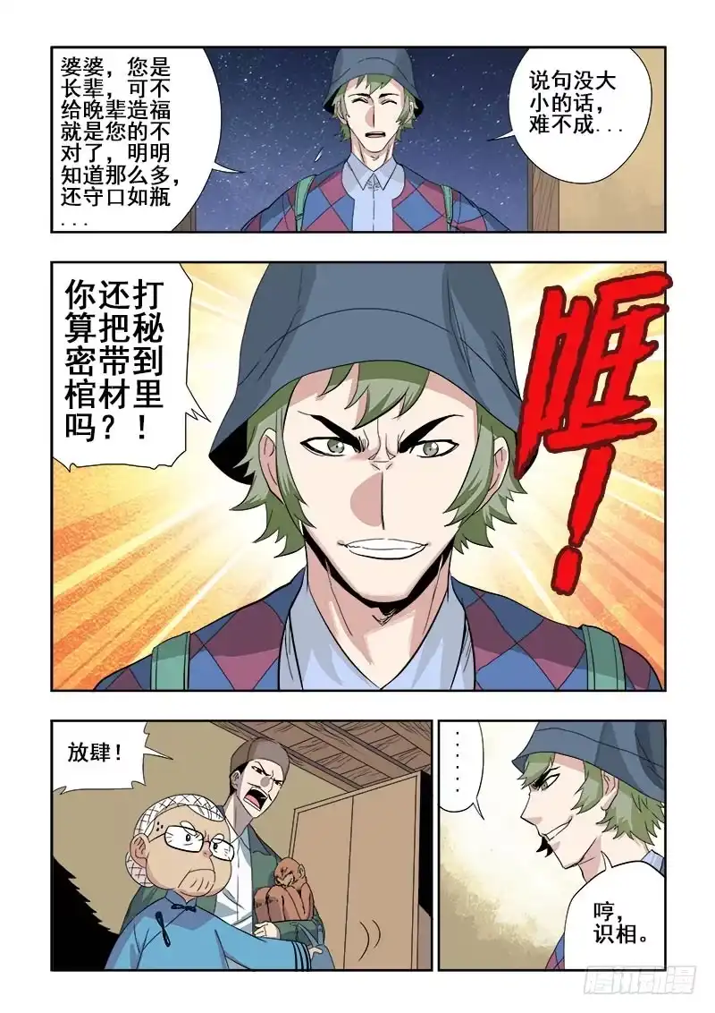 《葬魂门》第131回 放肆 第2页