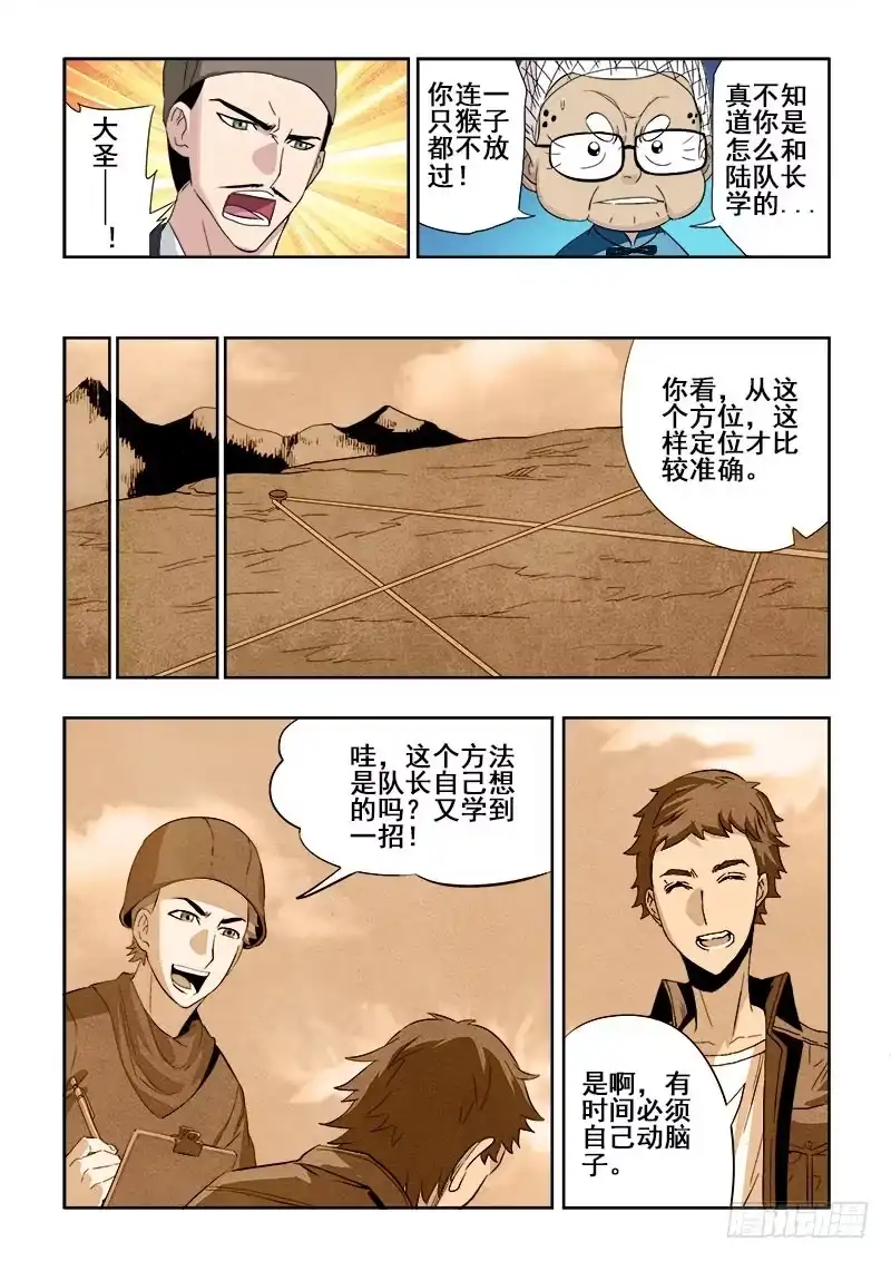 《葬魂门》第131回 放肆 第8页