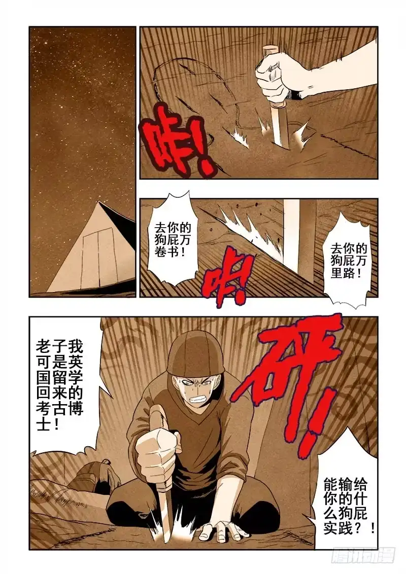《葬魂门》第131回 放肆 第11页
