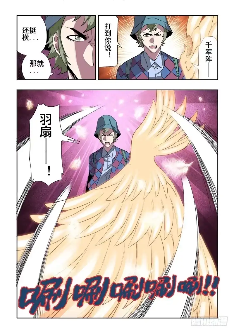 《葬魂门》第132回 初显 第4页