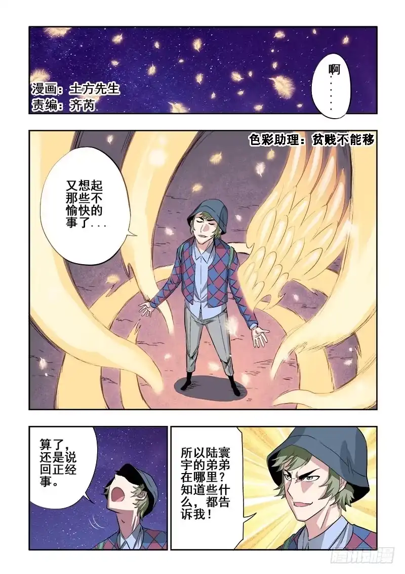 《葬魂门》第132回 初显 第1页