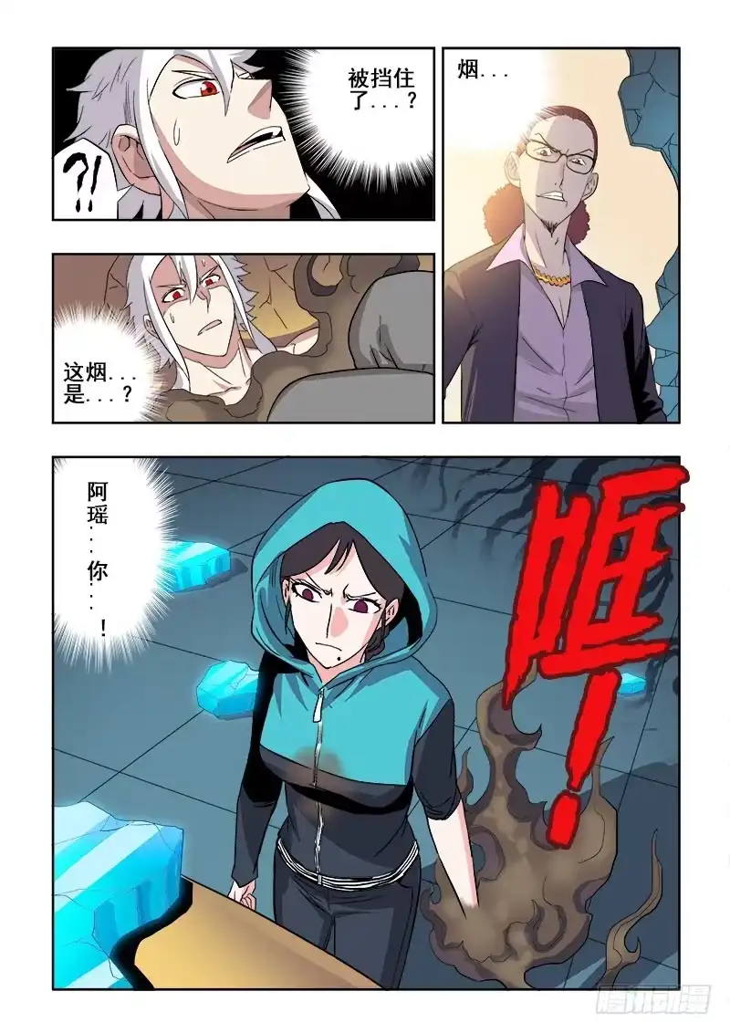 《葬魂门》第132回 初显 第10页